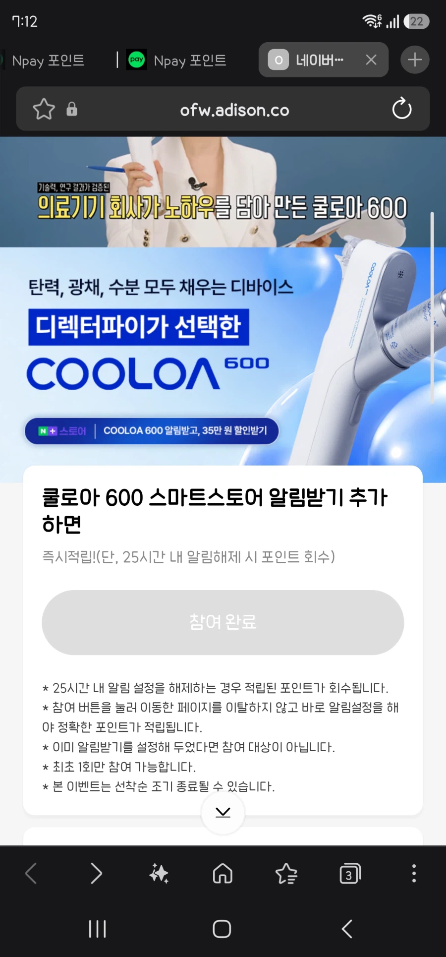 쿨로아 알림받기 100원