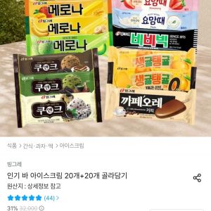 빙그레 인기 바 아이스크림 20개+20개 골라담기 (17,739원 / 무료) - 특가