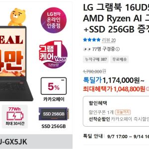 LG 그램북 16UD55U-GX5JK +SSD 256/케어1년무상 (1,048,800원 / 무료) - 특가