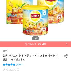 립톤 아이스티 분말 레몬/자몽 770g 골라담기 2개 (5,963원 / 무료) - 특가