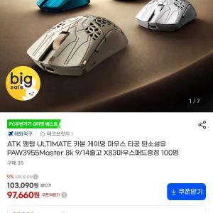ATK 팬텀 ULTIMATE 8K카본 게이밍 마우스 PAW3955Mast (87,900원 / 무료) - 특가