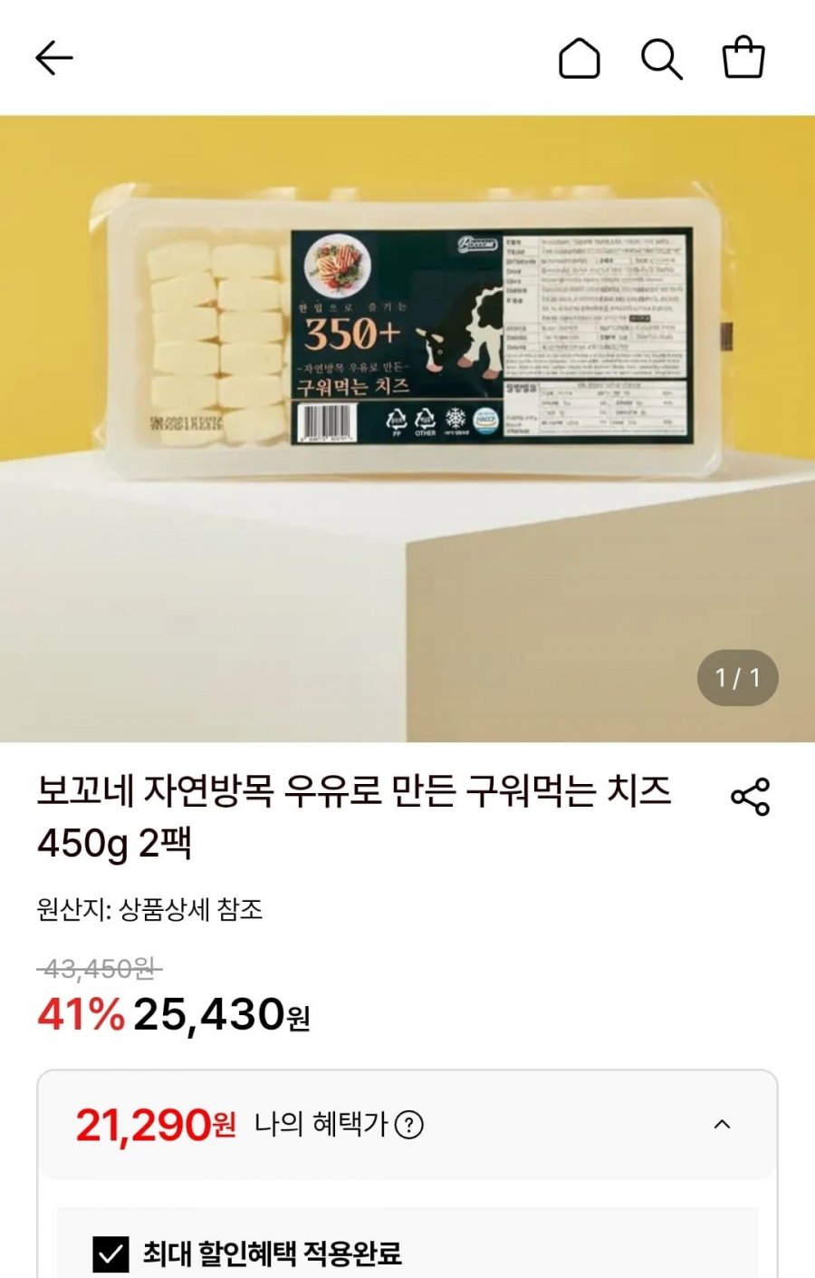 보꼬네 자연방목 우유로 만든 구워먹는 치즈 450g 2팩 (21,290원/무료)