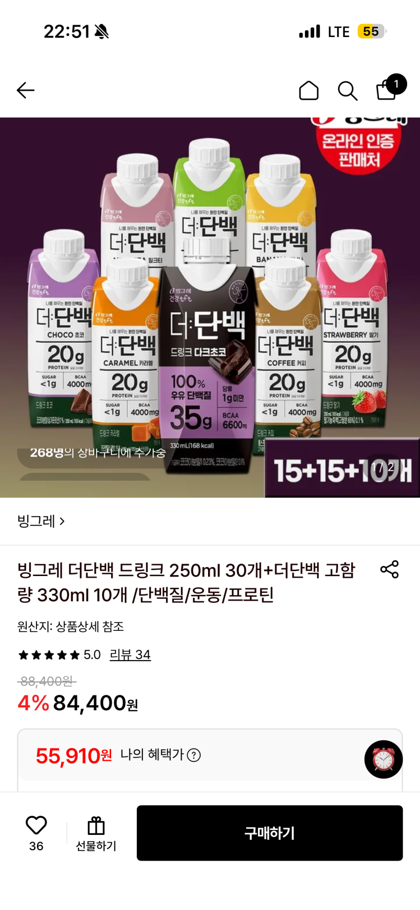 빙그레 더단백 드링크 250ml 30개+더단백 고함량 330ml 10개 55910원
