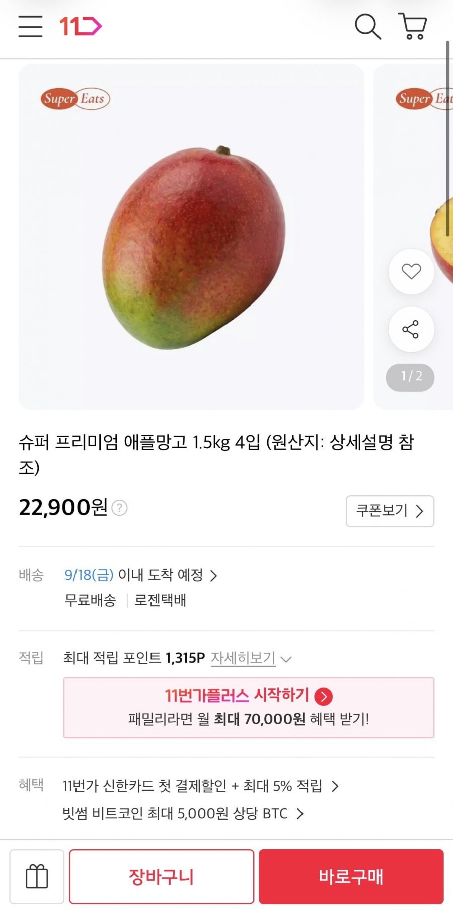 애플망고 1.5kg 4입 (22,900원/무료)