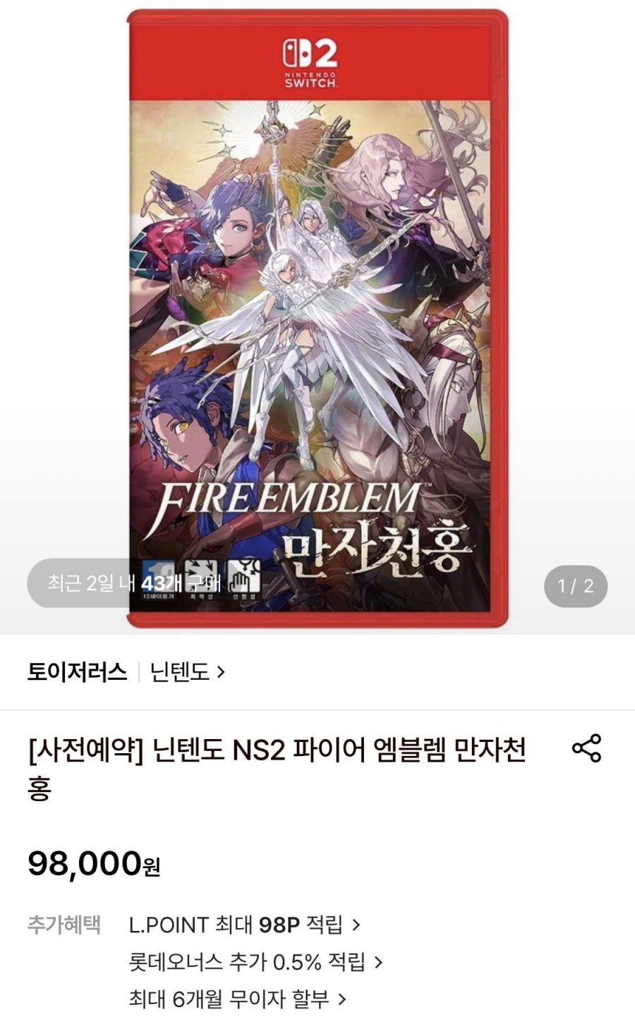 닌텐도 NS2 파이어 엠블렘 만자천홍 (98,000원/무료)