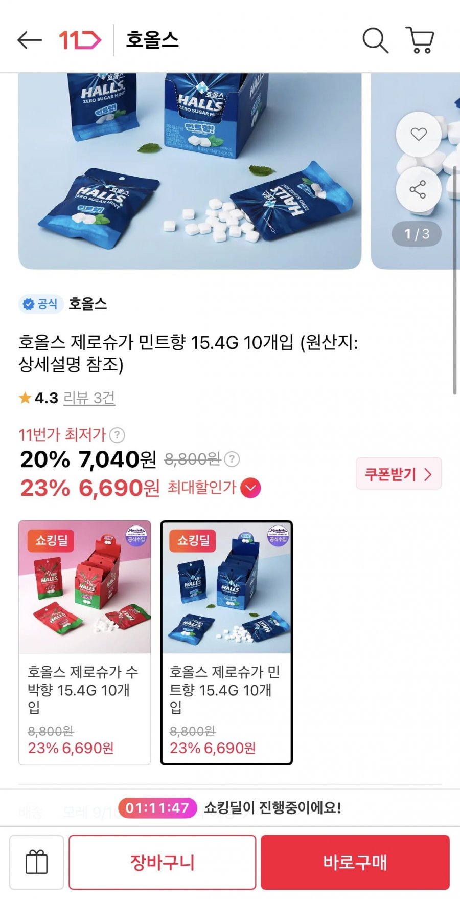 호올스 제로슈가 민트향 15.6g 10개입 (6,690원/무료)