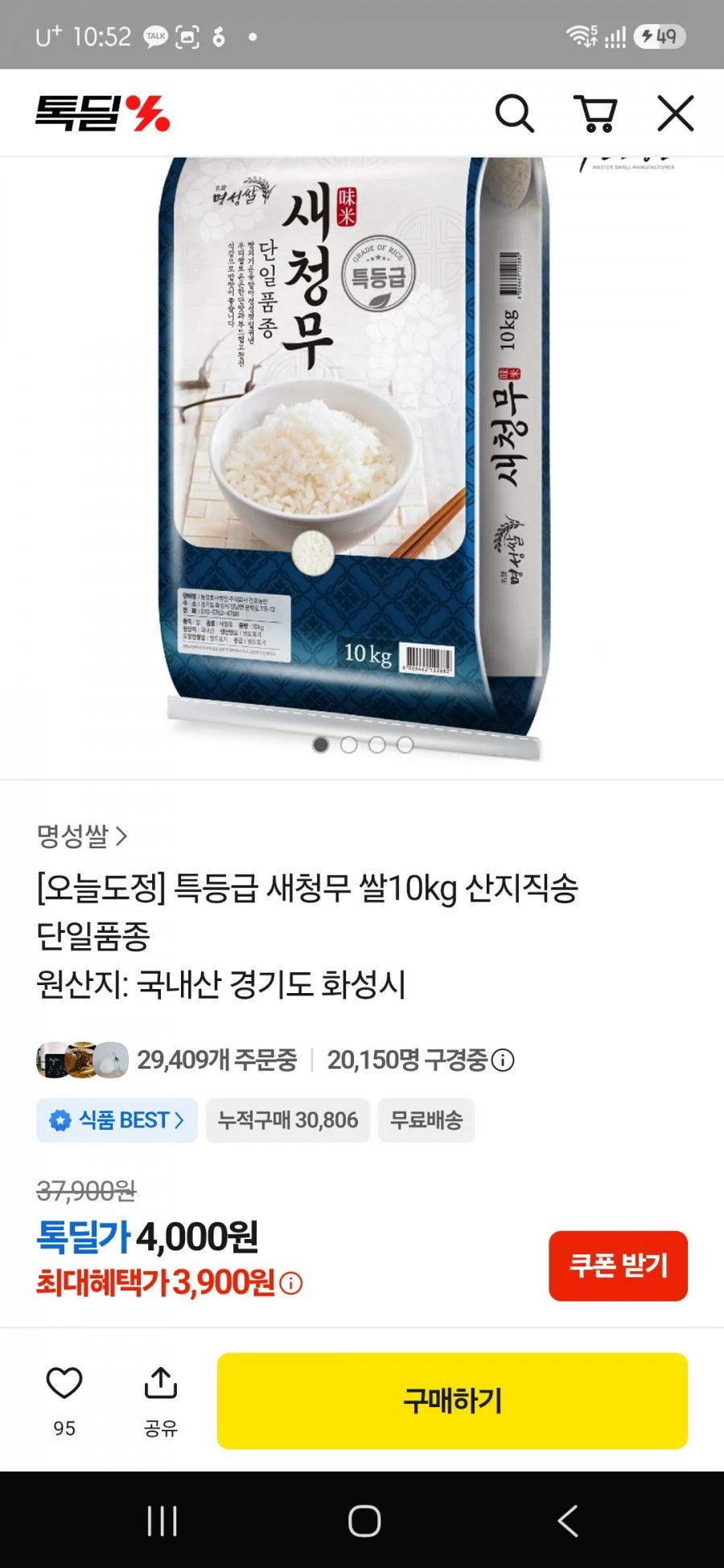 새청무쌀 10kg (4,000/무료)