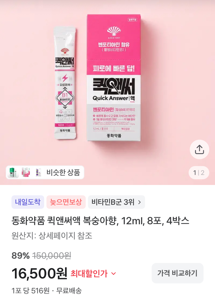동화약품 퀵앤써액 8포 4박스 16500원