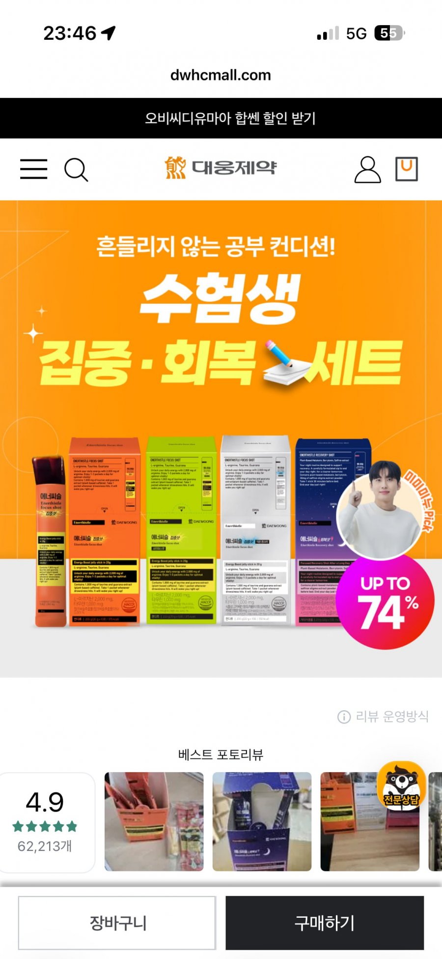 [수험생세트 특가] 대웅제약 집중회복세트 (집중샷+회복샷) 109,900원/ 무료3