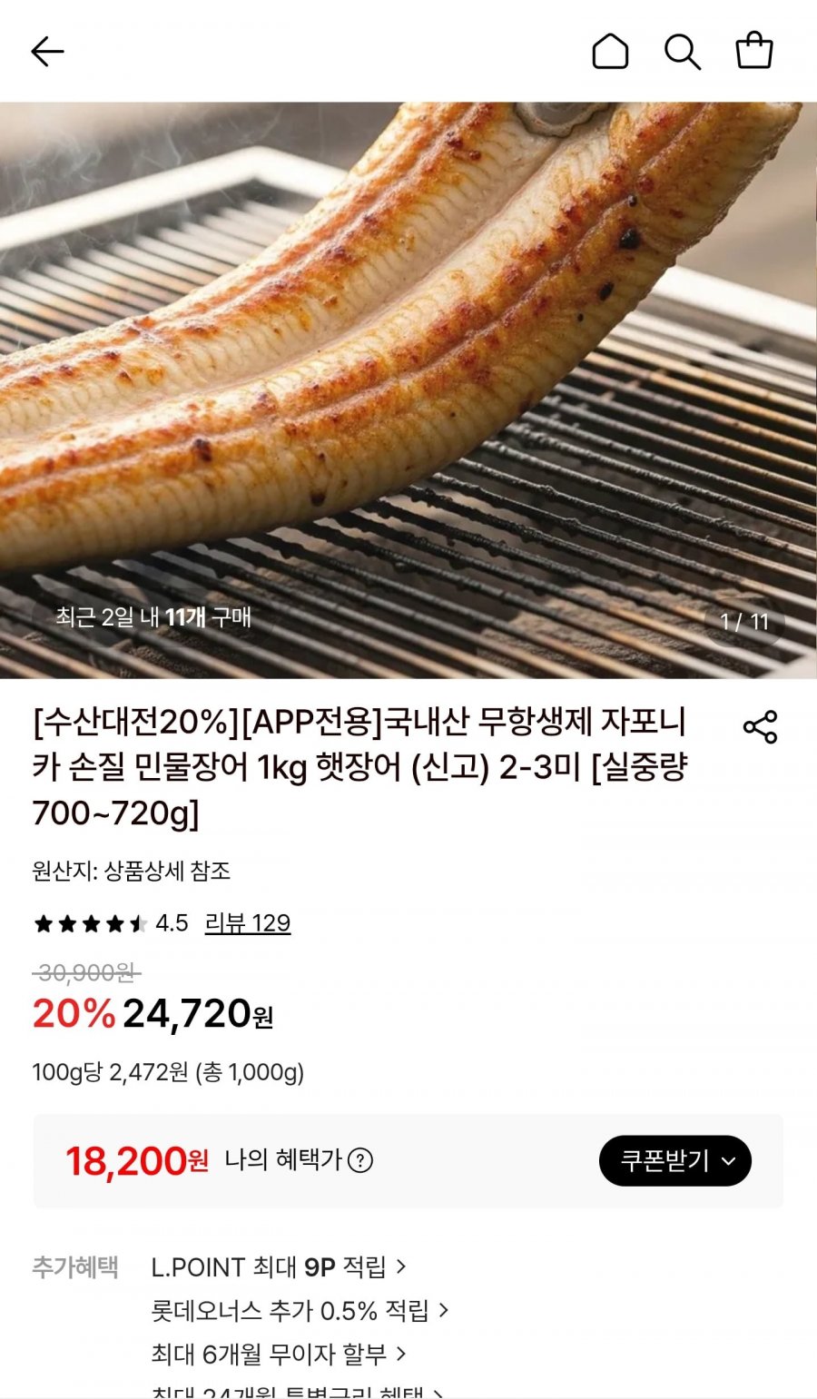 자포니카 손질 민물장어 1kg 햇장어 2-3미 (18,200원/무료)