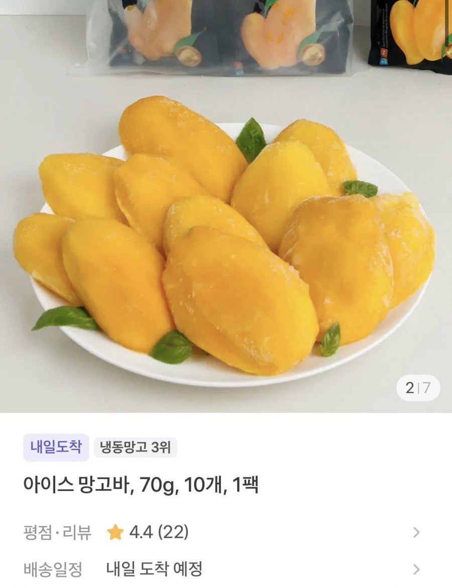 아이스 망고바 70g 10개 (10,900원/무배)
