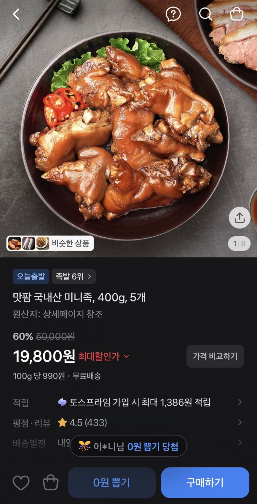 국내산 미니족 400g x 5개 (19,800원/무료)