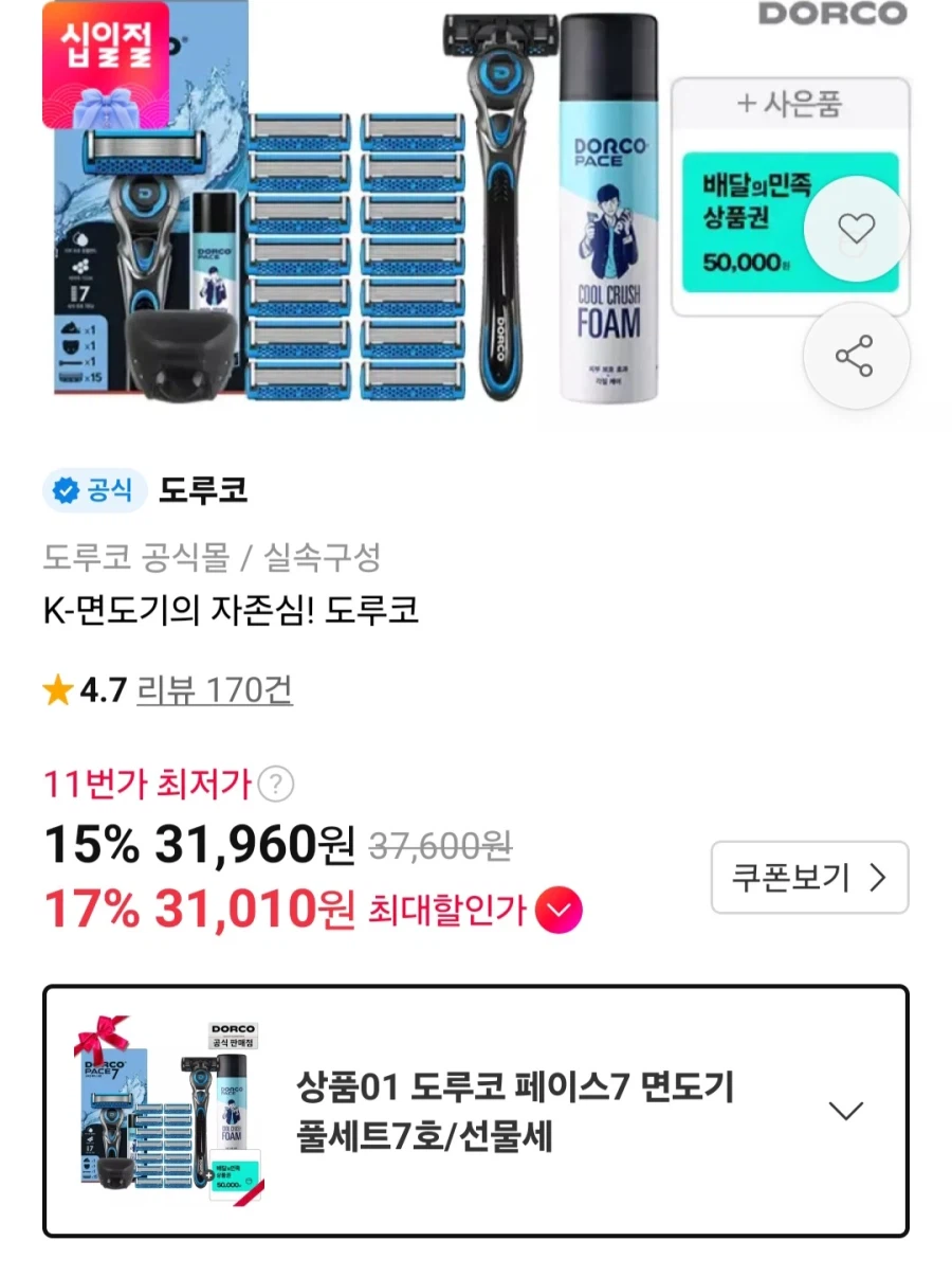 도루코 면도기핸들1개+날14개+폼+케이스(28,780원/무료)