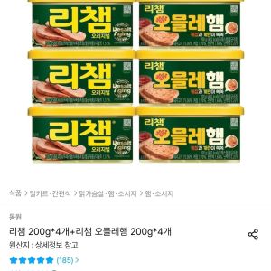 동원 리챔 200g*4개+리챔 오믈레햄 200g*4개 (12,371원 / 무료) - 특가