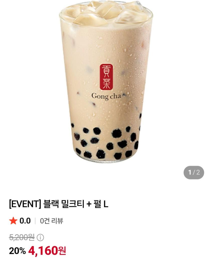 공차 블랙 밀크티 + 펄 L 4,160원