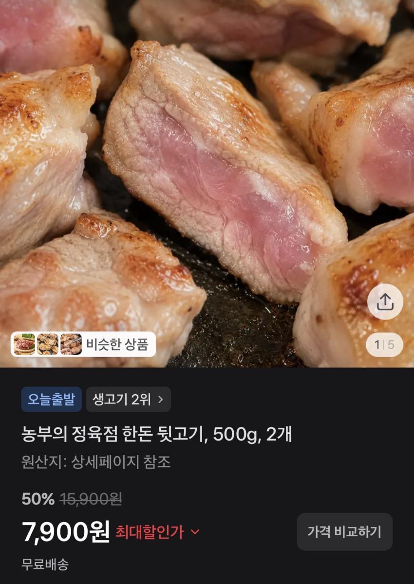 한돈 뒷고기 500g x 2개 10,900원