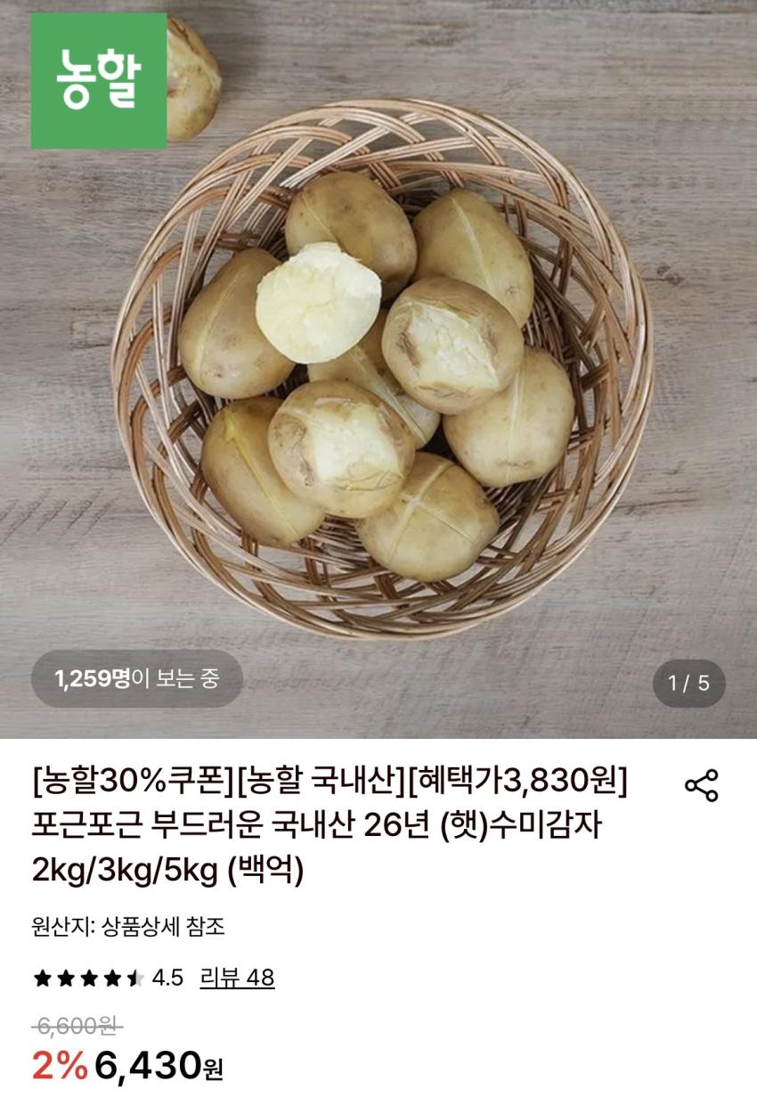 국내산 26년 햇 수미감자(대) 2kg 3,830원 외