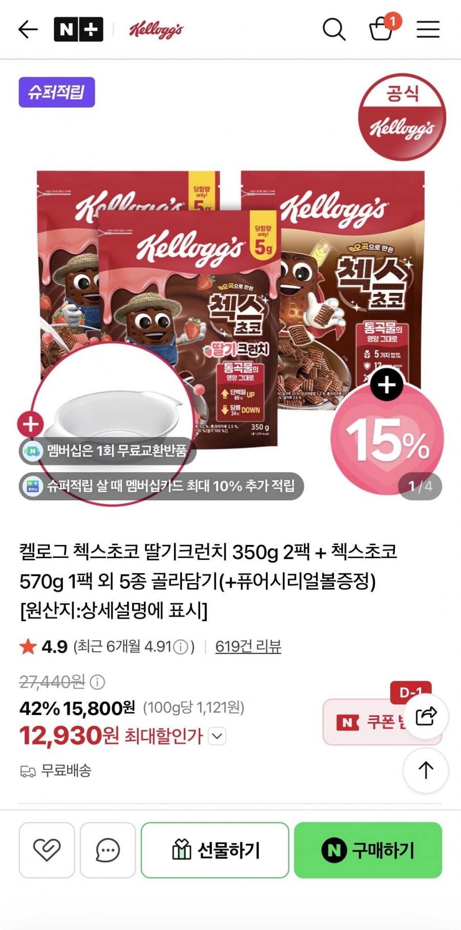 켈로그 첵스초코 딸기크런치 350g 2팩 + 첵스초코 570g 1팩 + 퓨어시리얼볼증정(12,930원/무배)