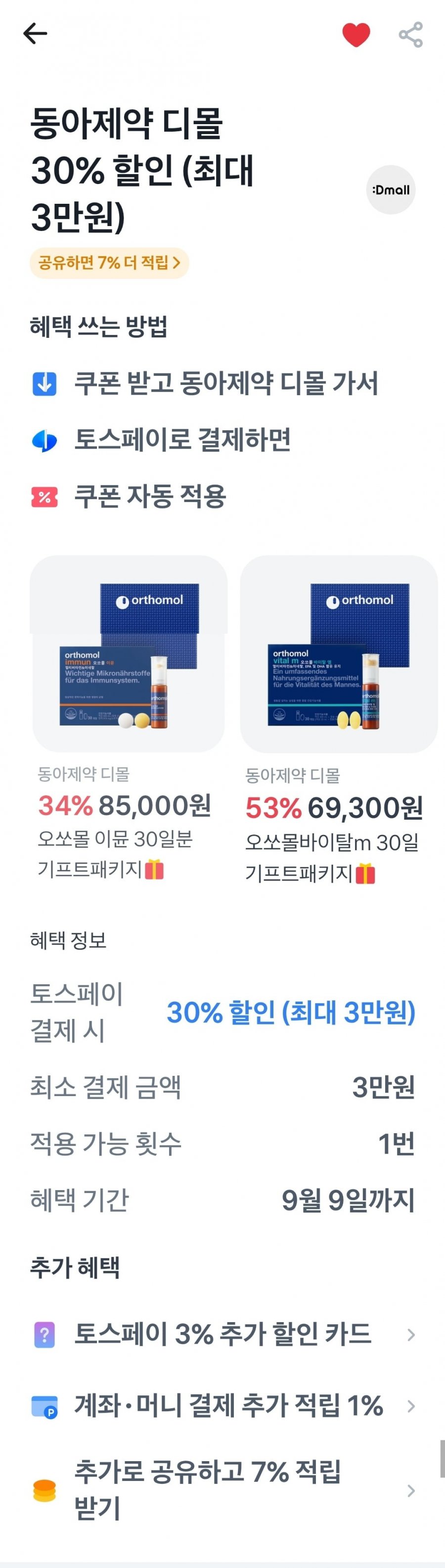 오쏘몰 바이탈 M 30일분 쇼핑백 증정 외(60,200원/무료)