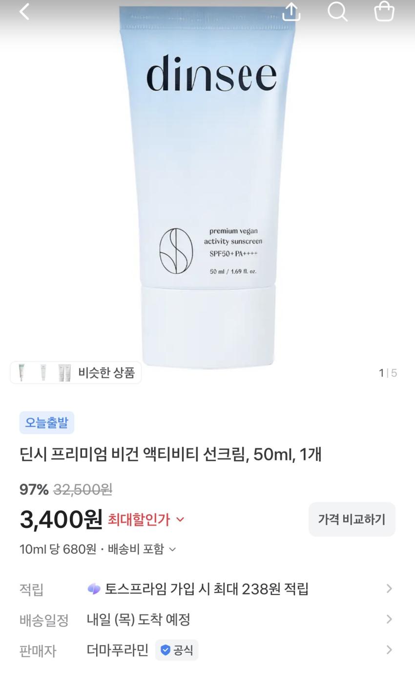 딘시 프리미엄 비건 액티비티 선크림 50ml 3,400원