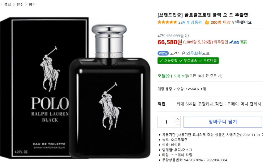 폴로 블랙 125ml (66,580원) / 그린 125ml (58,160원)
