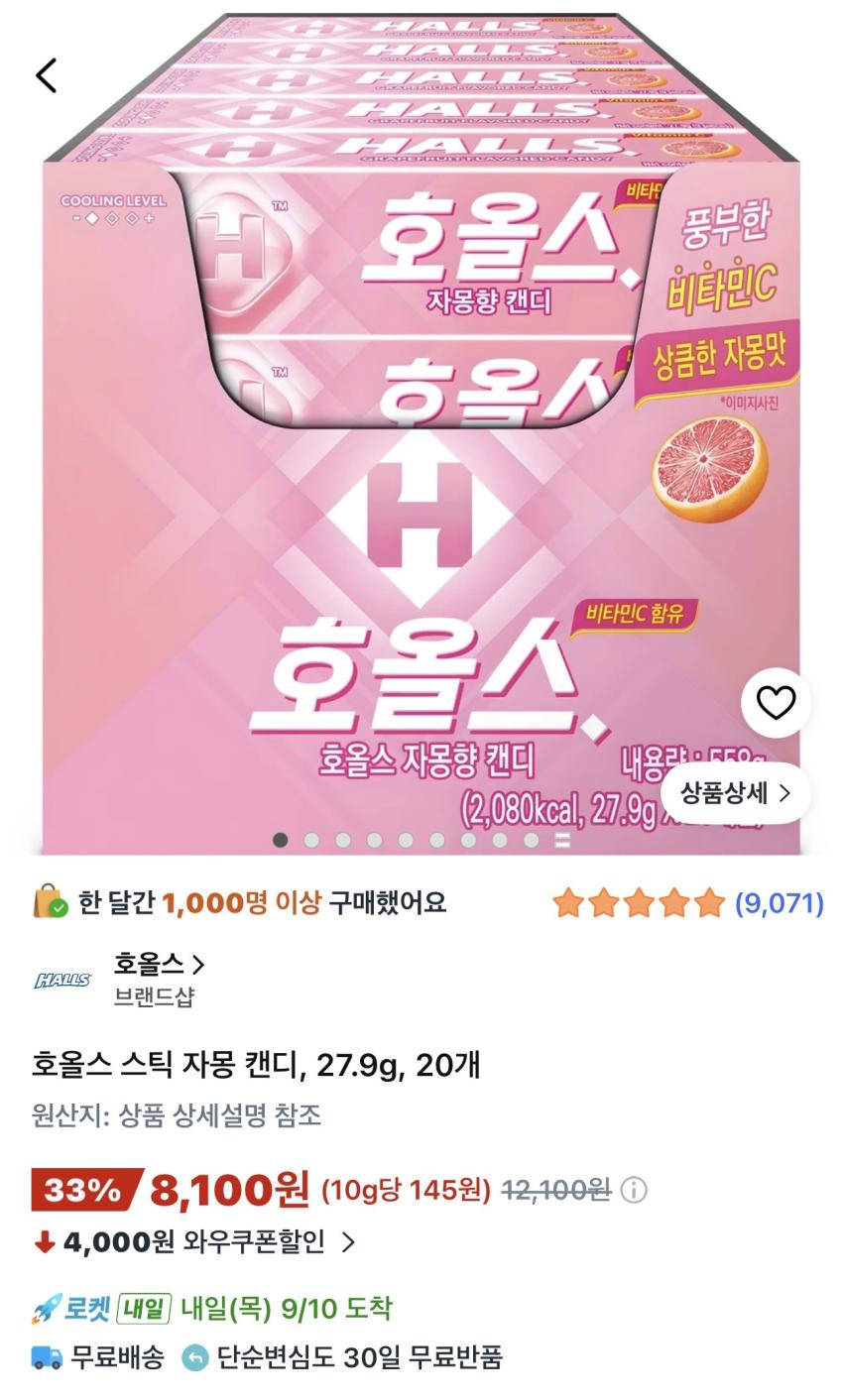 호올스 스틱 자몽 캔디 20개 8,100원