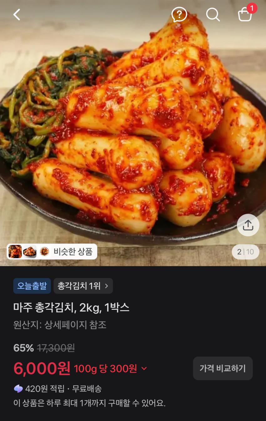총각김치 2kg 6,000원
