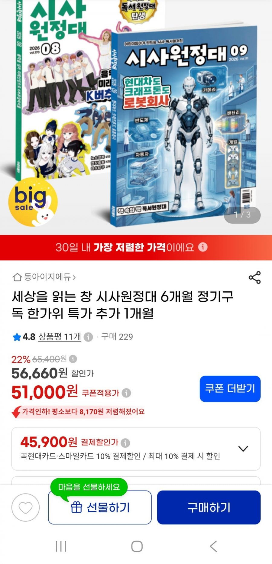 세상을 읽는 창 시사원정대 6개월+1개월(45,900원/무료)