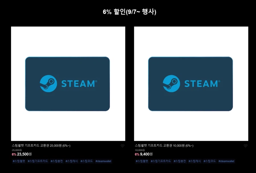 스팀월렛 기프트카드 2종 6% 할인({23,500}{9,400}/무료)
