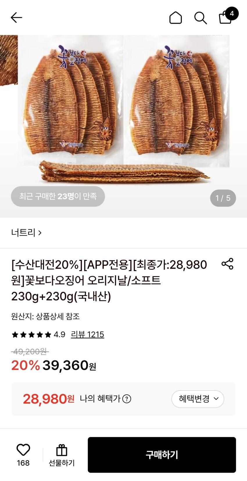 [롯데온]꽃보다 오징어 오리지날/소프트 230g+230g (28,980원/무료)