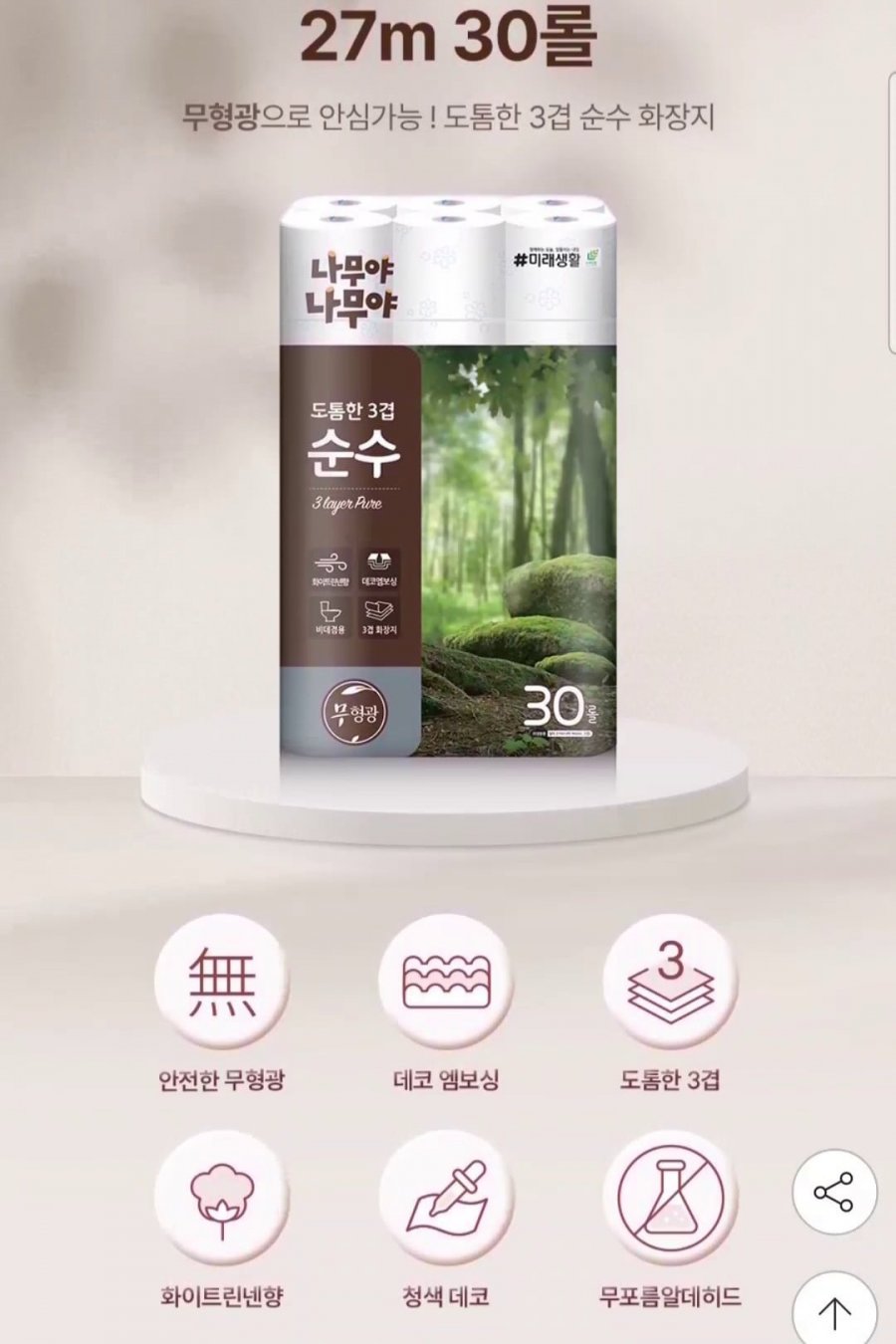 도톰한3겹순수 화장지 27Mx30롤 3팩 (24930원/무배)