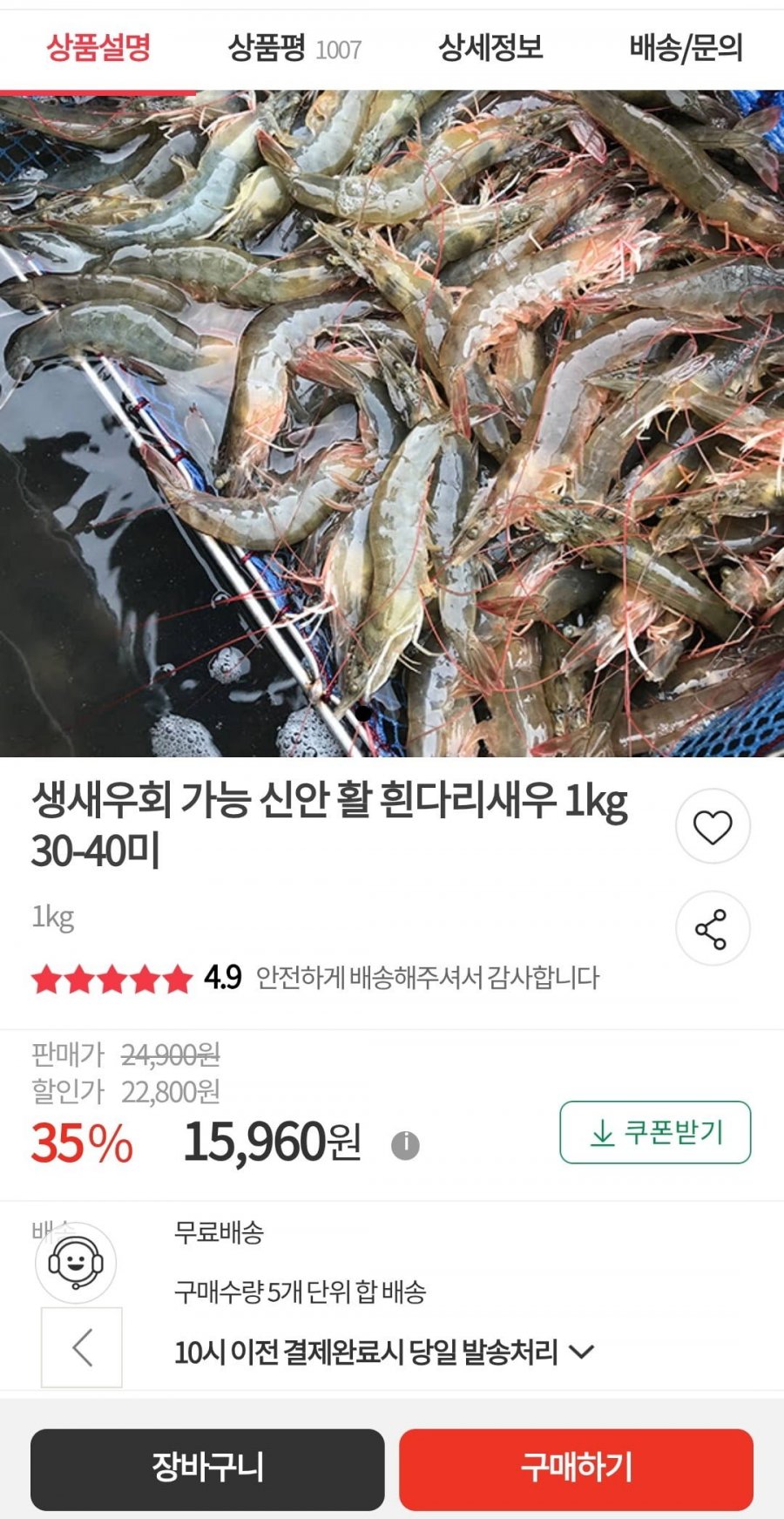 활흰다리새우 30-40미 1kg(15,960원/무료)