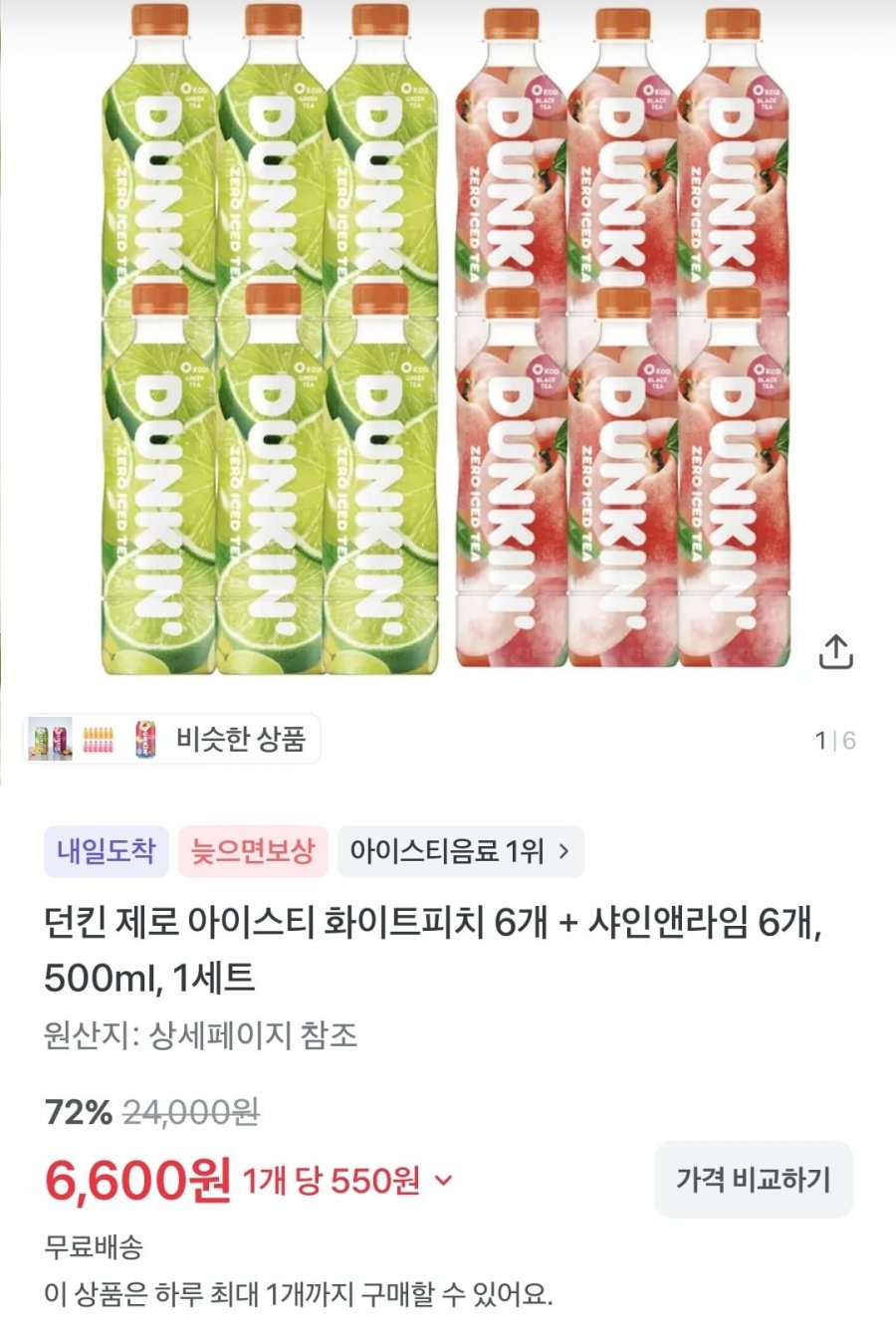 던킨 제로 아이스티 화이트피치 6개 + 샤인앤라임 6개(6,600원/무배)
