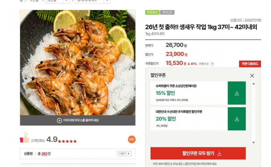 [ 우체국쇼핑 ]   26년 첫출하!! 생새우작업 1kg 37미~ 42미  ( 15,530원 / 무료배송 )