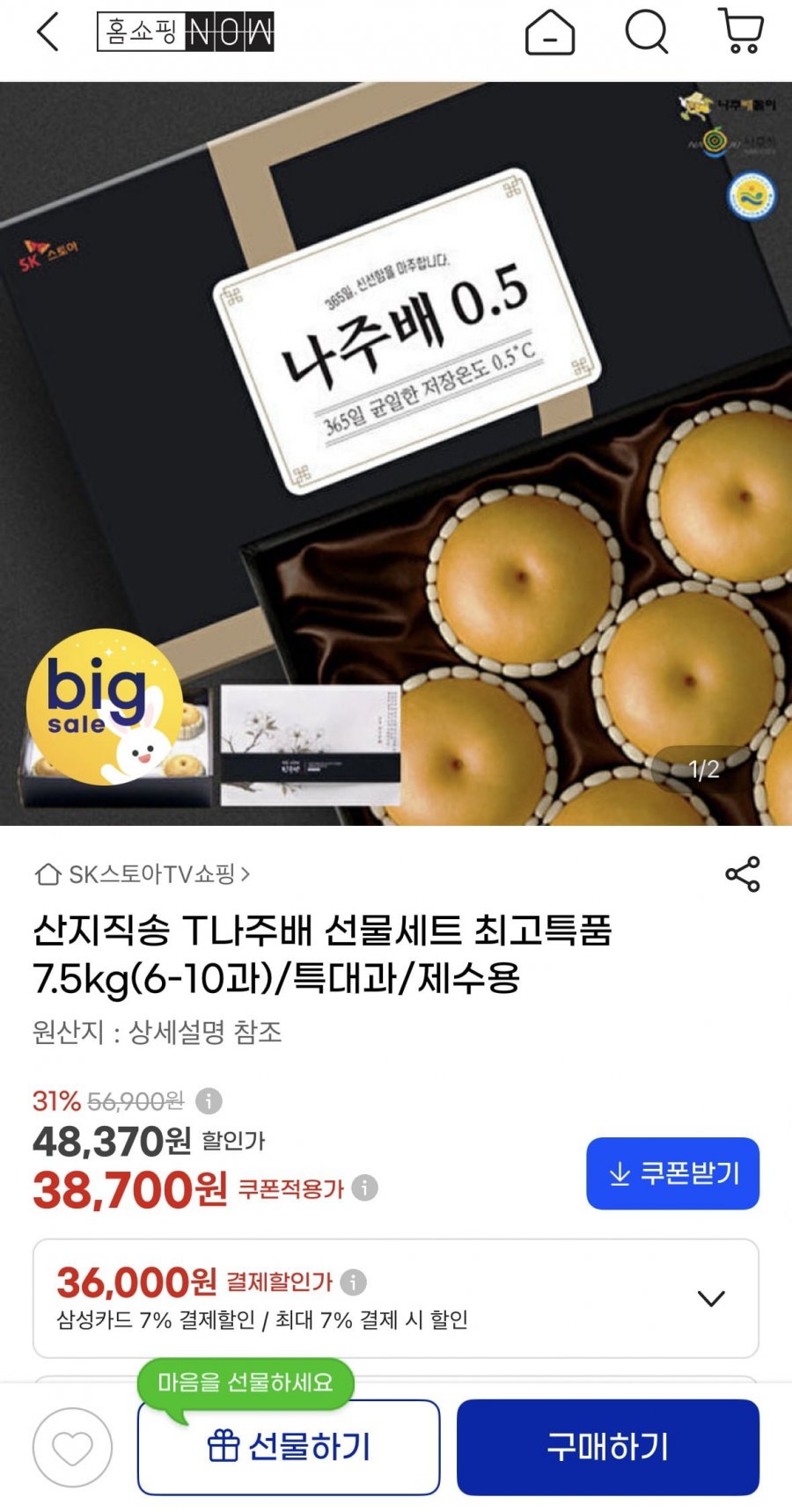 나주배 선물세트 최고특품 7.5kg 제수용(38,700원/무배)