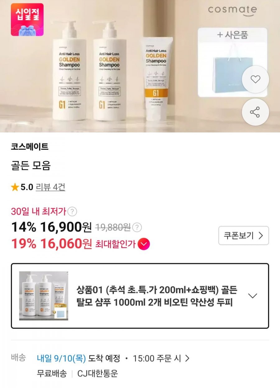 골든 샴푸 1000ml 2개 + 200ml + 쇼핑백 (16,900원/무료)