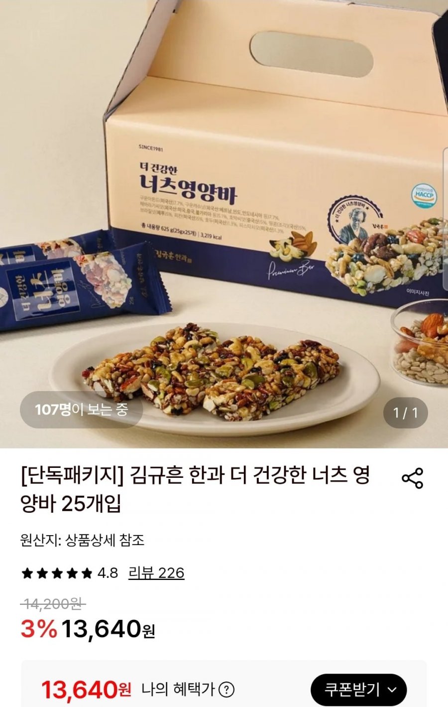 김규흔 한과 더 건강한 너츠 영양바 25개입 (13,640원/무료)