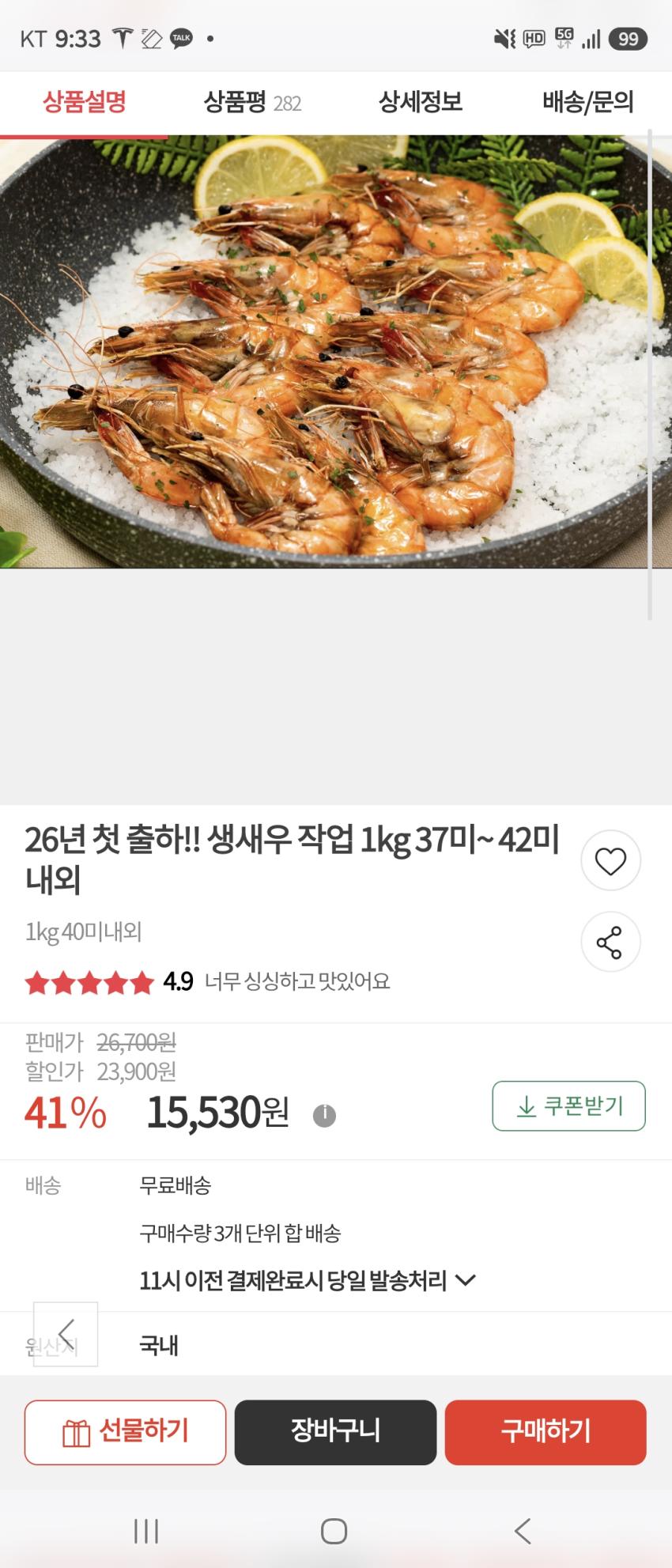 26년 햇새우 1kg ( 27미 ~ 33미 ) 내외 약 18000원