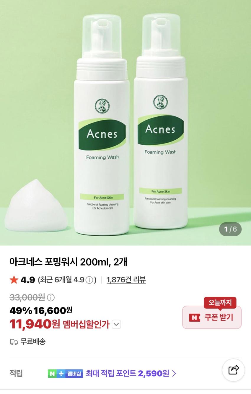 아크네스 포밍워시 200ml 2개 11,940원