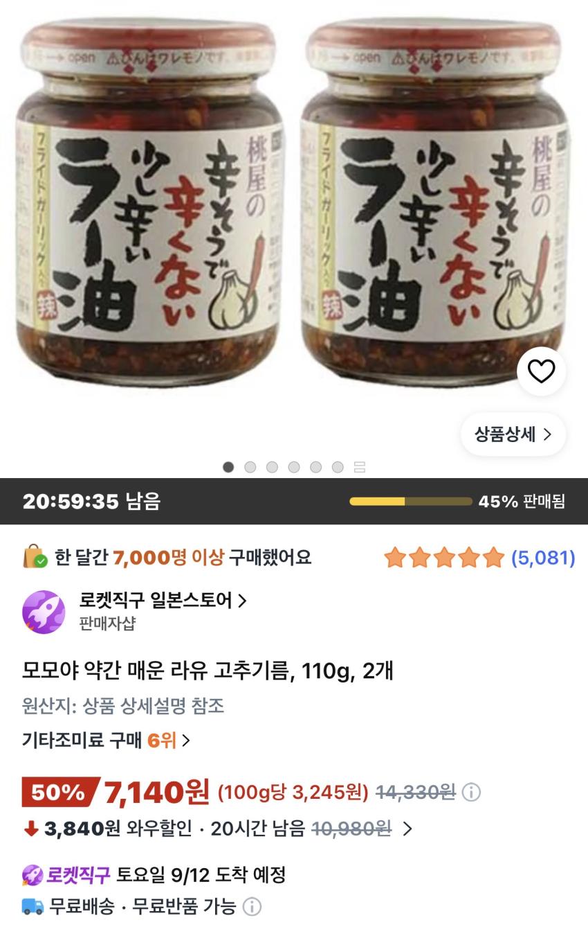 모모야 약간 매운 라유 고추기름 110g 2개 7,140원