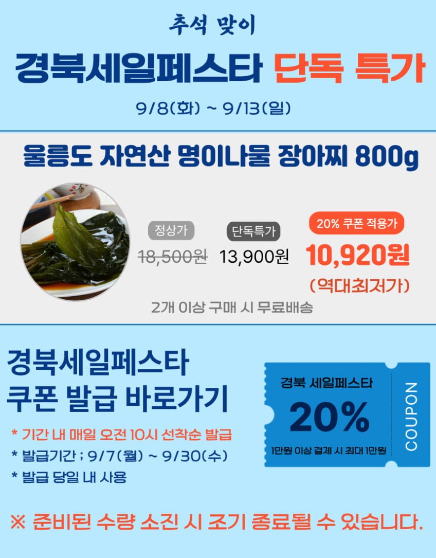 울릉청정 명이나물 장아찌 2통 (21,840/무배)