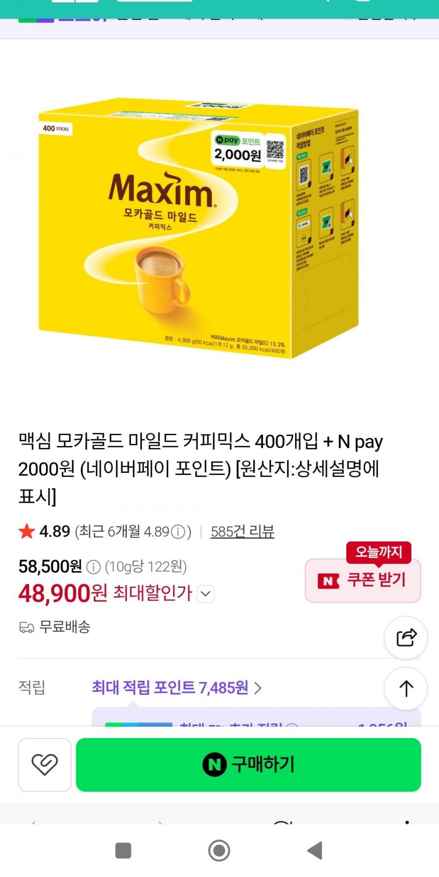 맥심 모카골드 마일드 커피믹스 400개 네포 2천 증정(48,900원/무배)