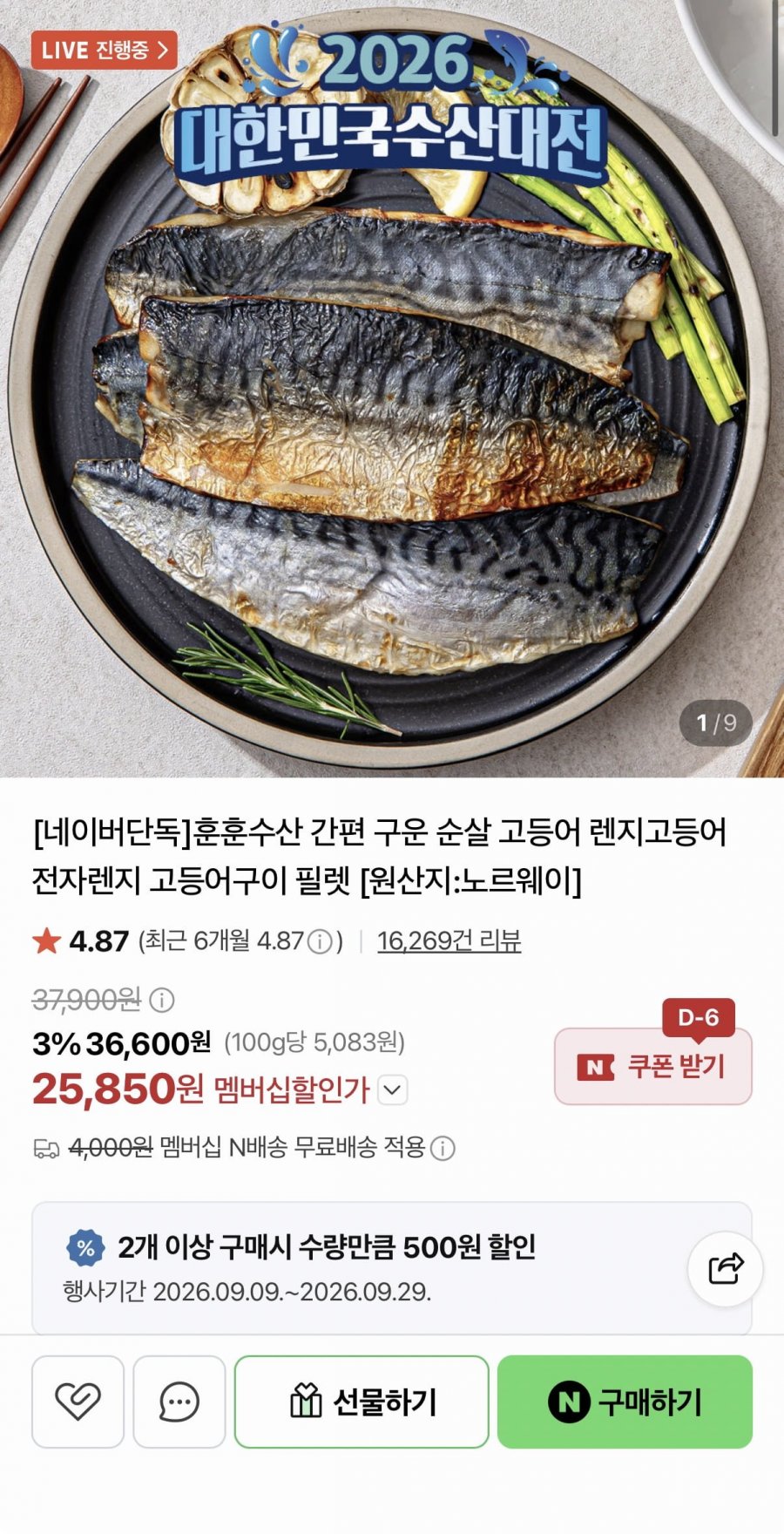 노르웨이 렌지고등어 대 90~110g 12쪽 (25,850원/네멤무배)