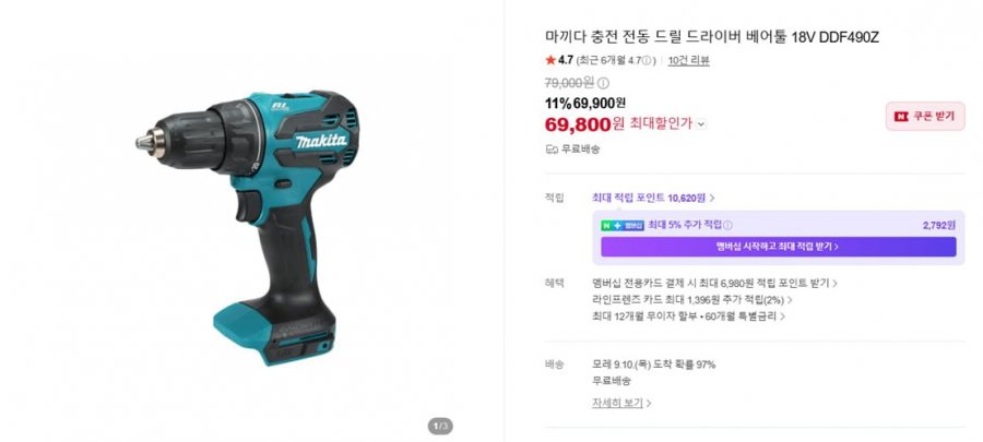 마끼다 충전 전동 드릴 드라이버 베어툴 18V DDF490Z(69,800원/무료)