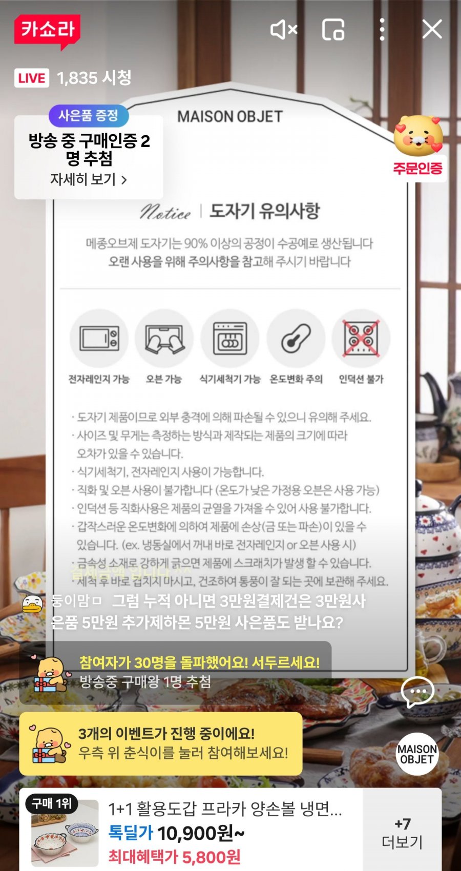 메종오브제 도자기 양손볼 (10,900원/무료)
