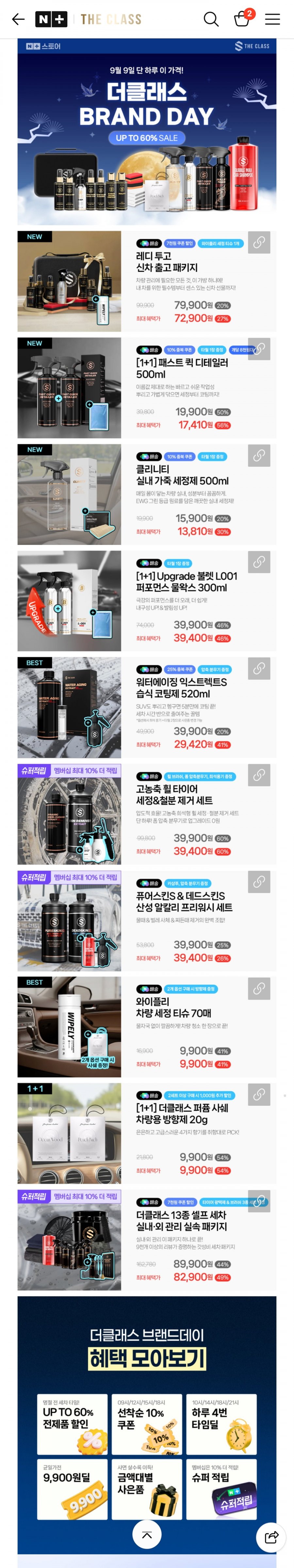 더클래스 세차용품 워터에이징 원액 520ml 고농축 습식코팅제 (사은품 압축 분무기) (29,420원/무료)