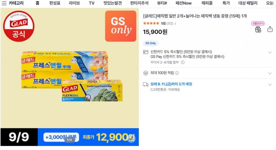 글래드 매직랩 2개+매직백 냉동중형 (15매) (15,900/무료)