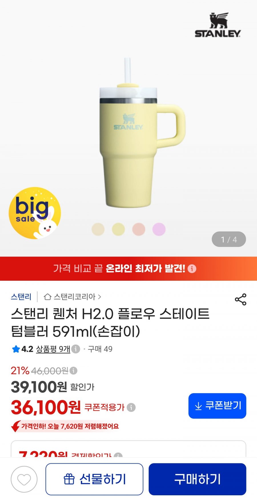 스탠리 퀜처 H2.0 플로우 스테이트 텀블러 591ml (36,100원/무료)