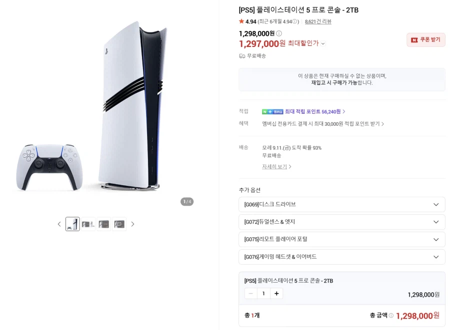 PS5 프로 2TB 정가판매 11시 오픈 (1,297,000/무배)