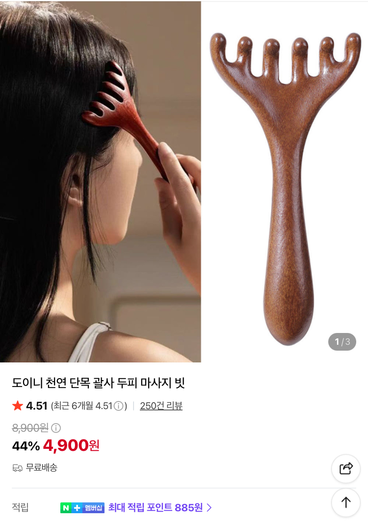 천연 단목 괄사 두피 마사지 빗 4900원 (무배)